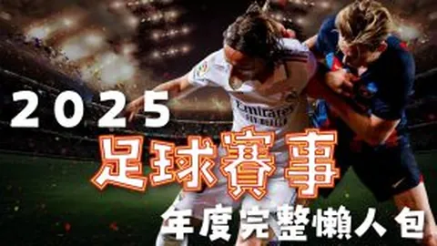 广州足球新星徐昕崛起！三战连发光芒，本土领袖地位稳固，攻守俱佳，独领风骚！